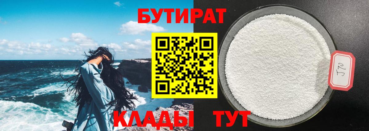 БУТИРАТ оксана Ивантеевка