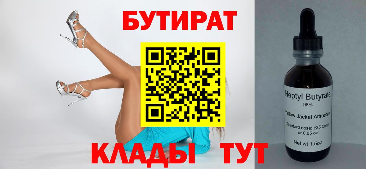 Бутират 99%  Вход с VPN  БУТИРАТ  Ивантеевка 