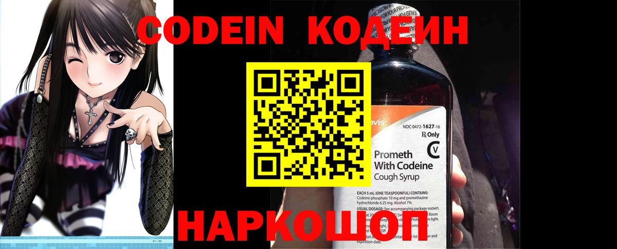 Ивантеевка  Codein напиток Lean (лин)  Вход с VPN 