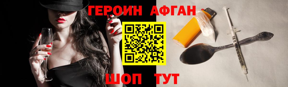 Героин белый  Вход с VPN  Ивантеевка 