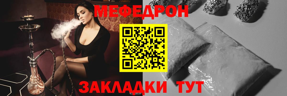 МЕФ кристаллы Ивантеевка