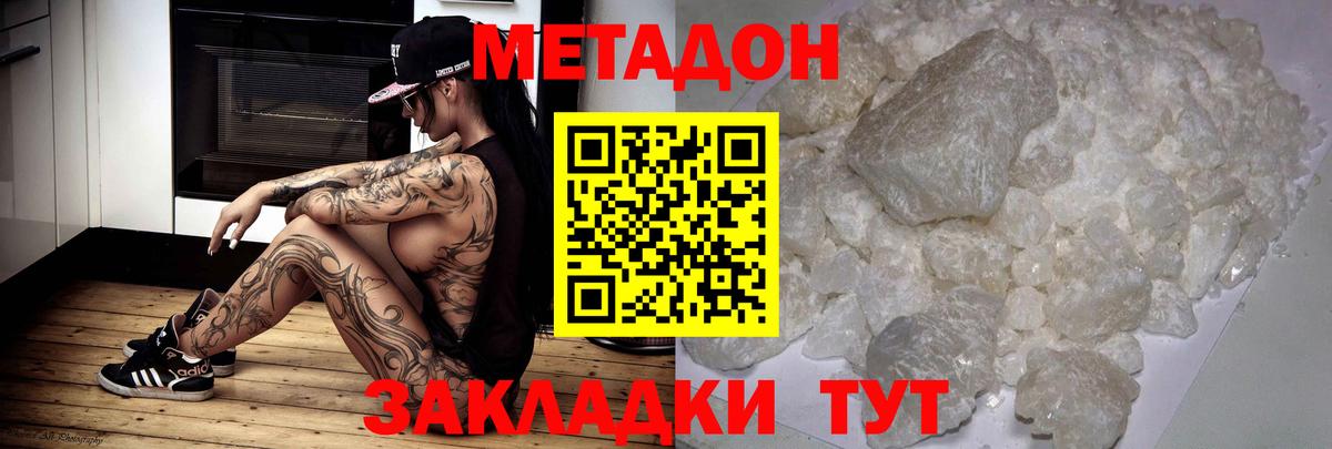 МЕТАДОН methadone  МЕТАДОН methadone  Вход с VPN  Ивантеевка 