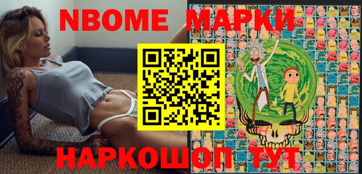 Ивантеевка  Марки NBOMe 1500мкг  Марки NBOMe 1500мкг  Марки 25I-NBOMe  Вход с VPN 